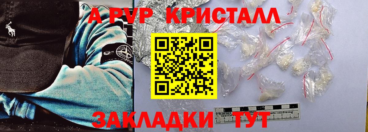 Alfa_PVP мука  Alfa_PVP крисы CK  Ртищево  A-PVP  A-PVP Crystall  Вход с VPN 