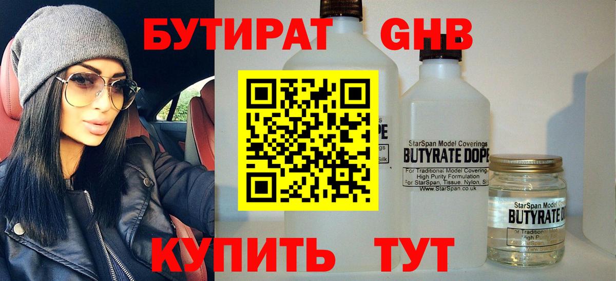 БУТИРАТ  БУТИРАТ BDO  Вход с VPN  Ртищево 