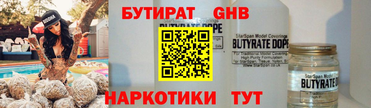Бутират буратино Ртищево