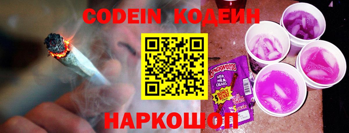 Ртищево  Кодеиновый сироп Lean Purple Drank  Кодеиновый сироп Lean напиток Lean (лин)  Вход с VPN 