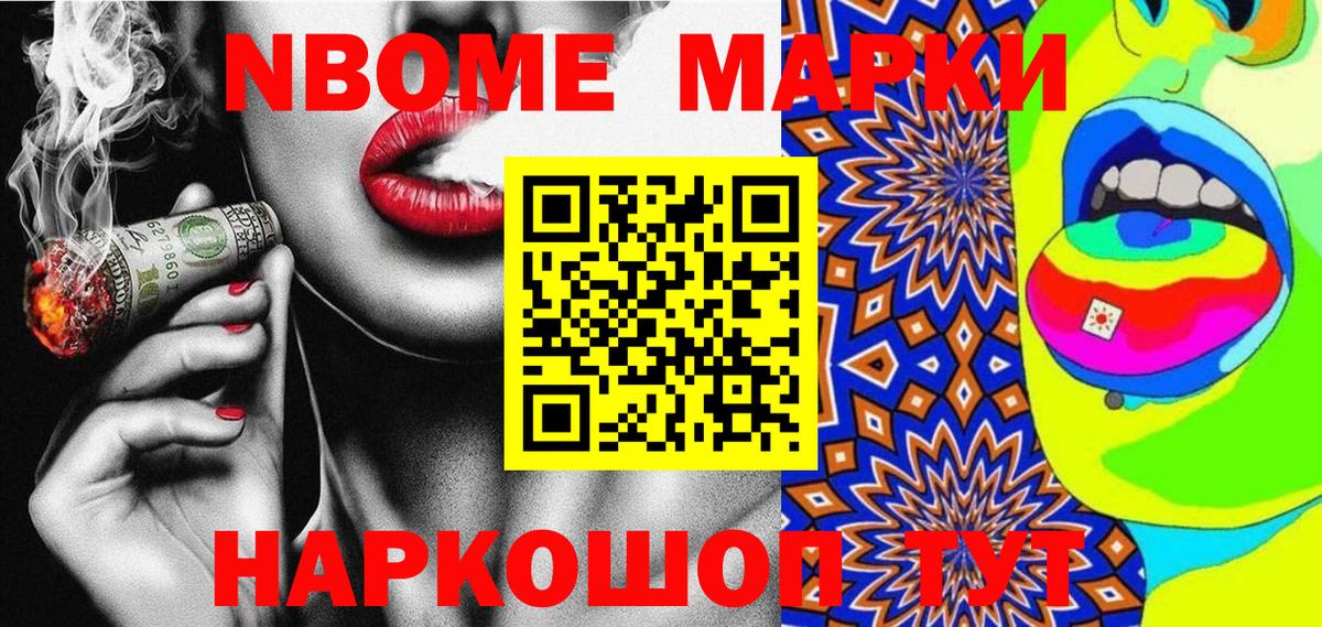 Марки 25I-NBOMe 1,5мг Ртищево